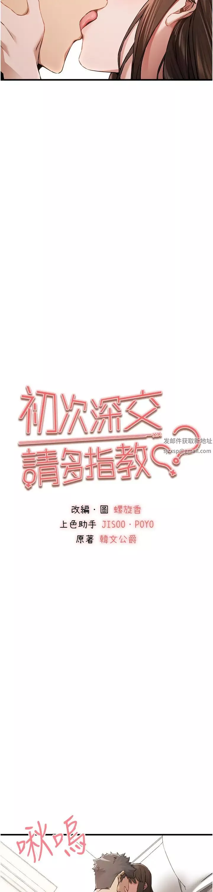 初次深交，请多指教-第39话-换我让你绝顶升天 - 图片 9
