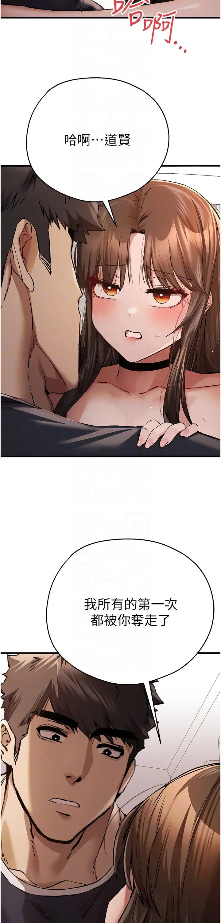 初次深交，請多指教第39話-換我讓你絕頂升天