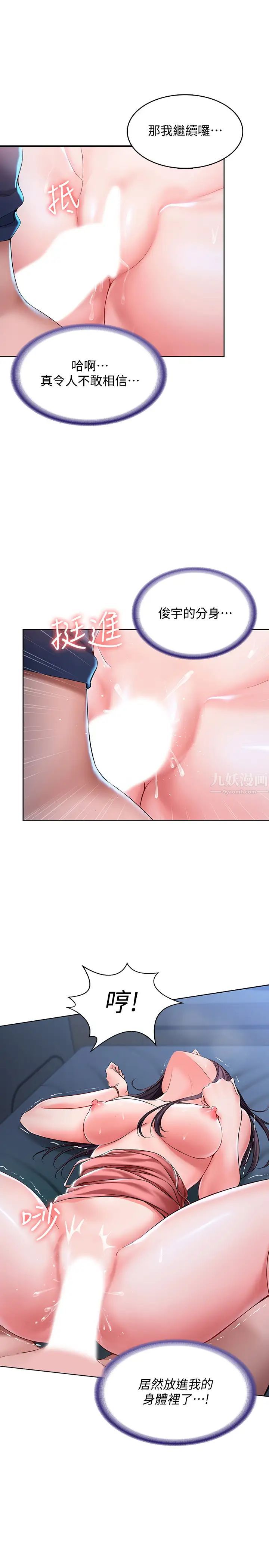 寄宿日記第24話-我們這樣…真的沒問題嗎?