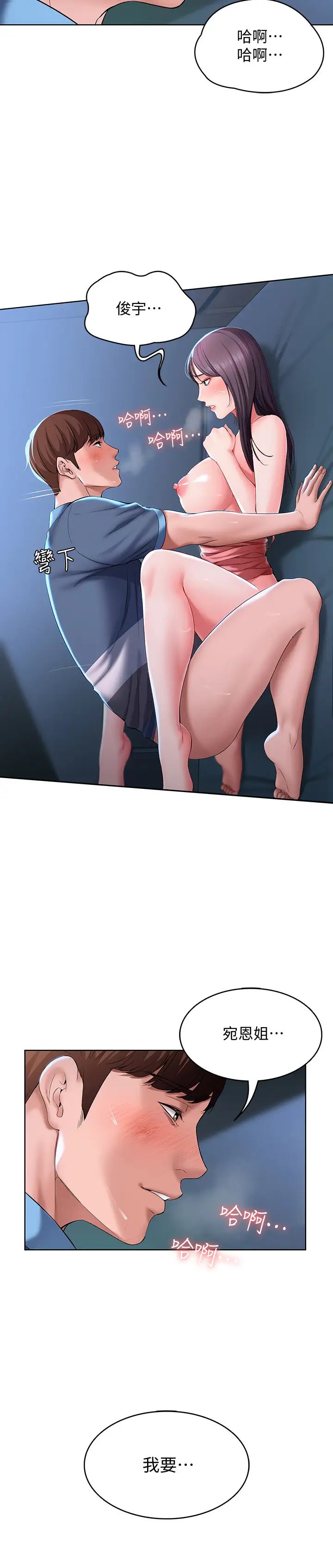 寄宿日記第24話-我們這樣…真的沒問題嗎?