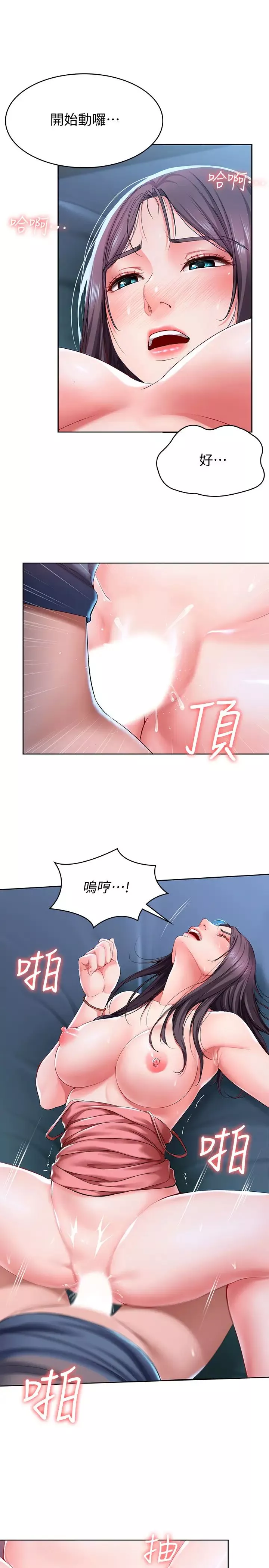 寄宿日記第24話-我們這樣…真的沒問題嗎?