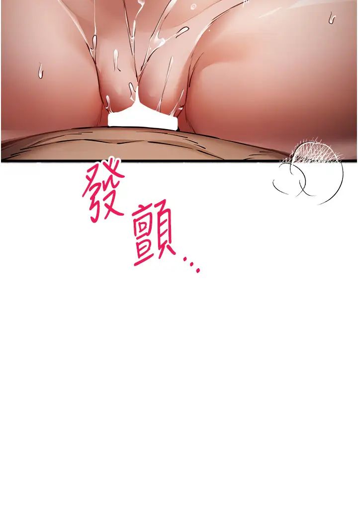 初次深交，请多指教第39话-换我让你绝顶升天