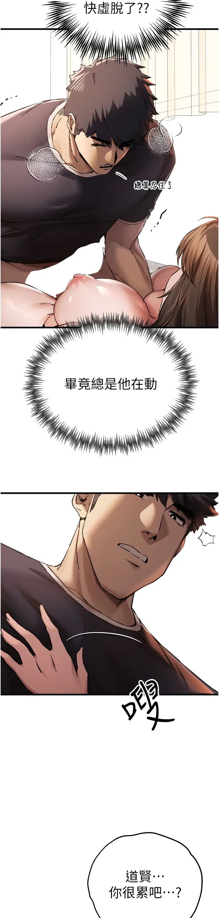 初次深交，请多指教第39话-换我让你绝顶升天