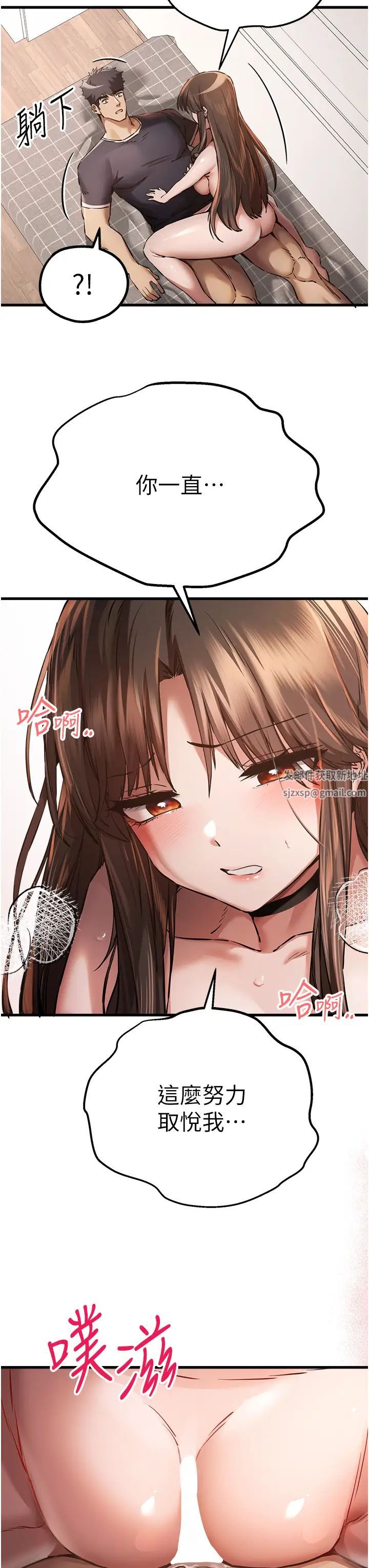 初次深交，请多指教第39话-换我让你绝顶升天