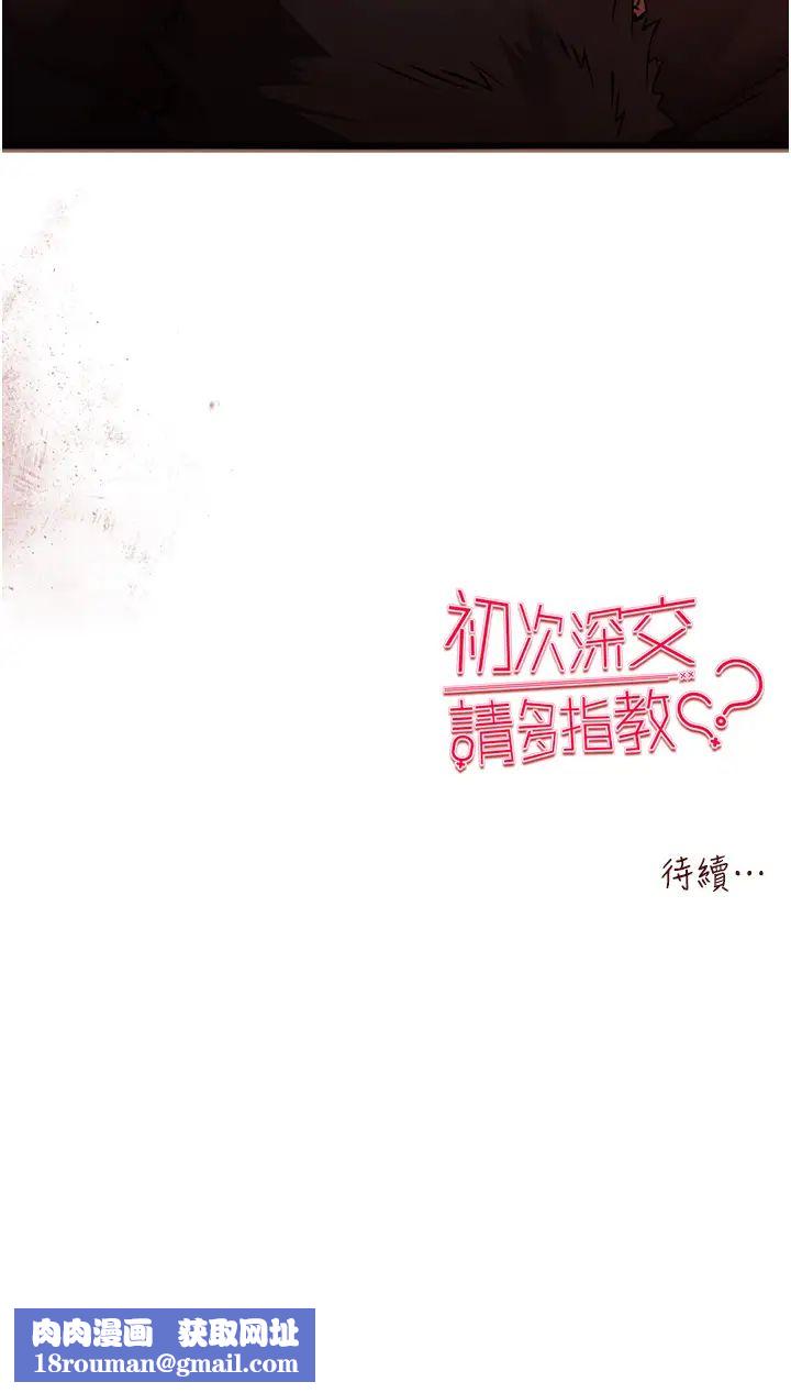 初次深交，请多指教第39话-换我让你绝顶升天