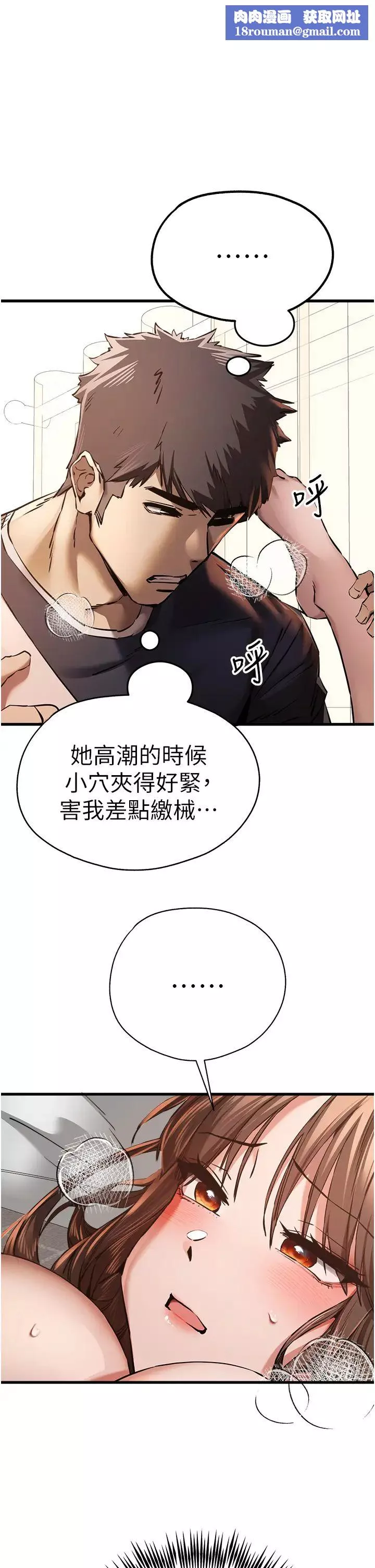初次深交，请多指教-第40话-我想成为你的洩慾工具 - 图片 1