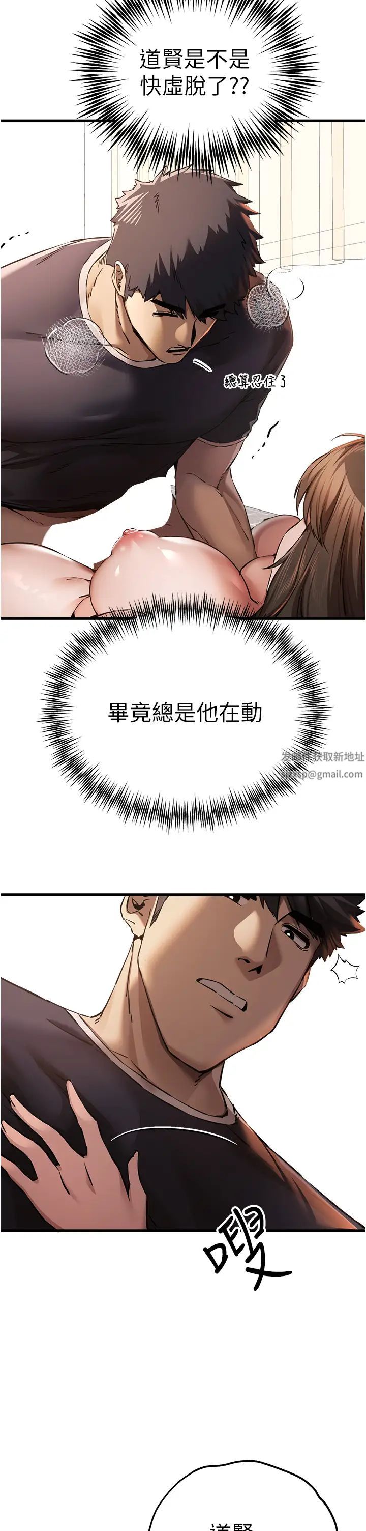 初次深交，请多指教第40话-我想成为你的洩慾工具