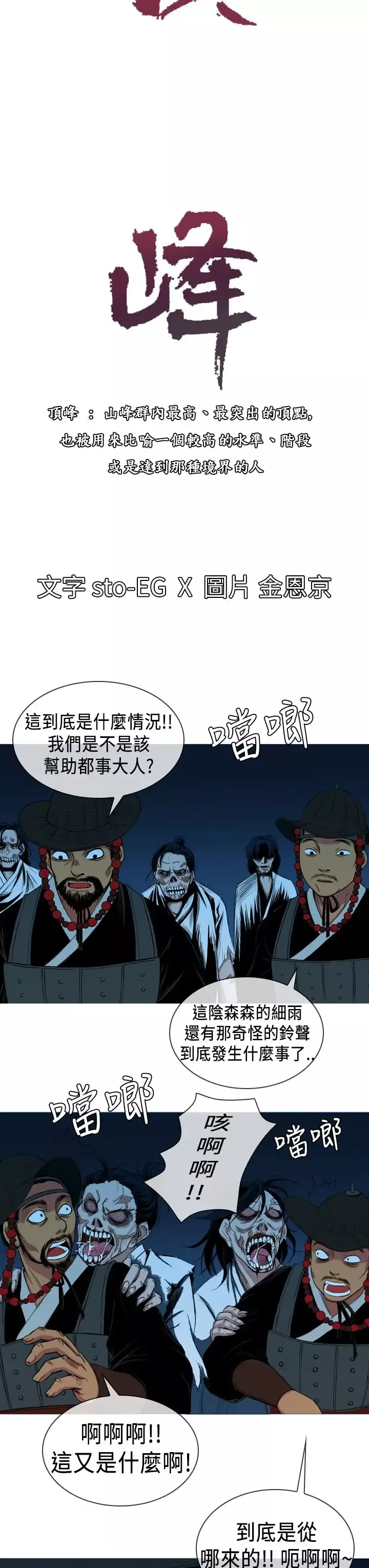顶峰-第3话 - 图片 3