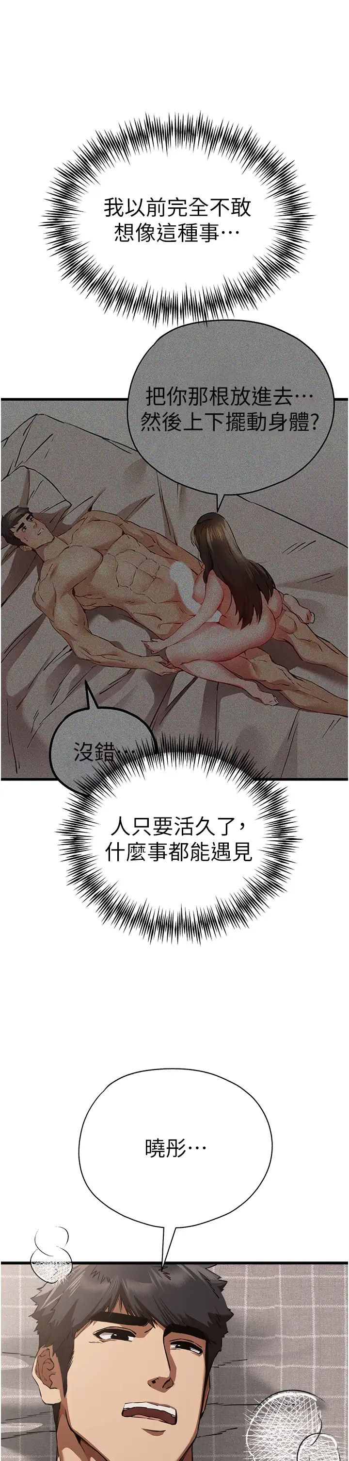 初次深交,请多指教第40话-我想成为你的洩慾工具