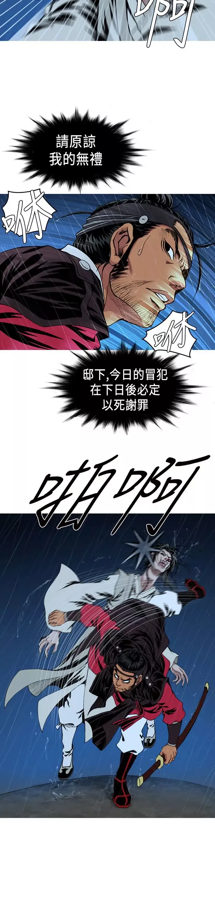 顶峰-第3话 - 图片 15
