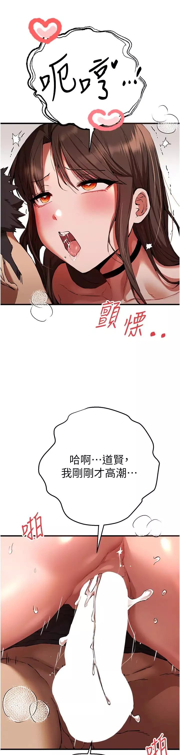 初次深交，請多指教第40話-我想成為你的洩慾工具