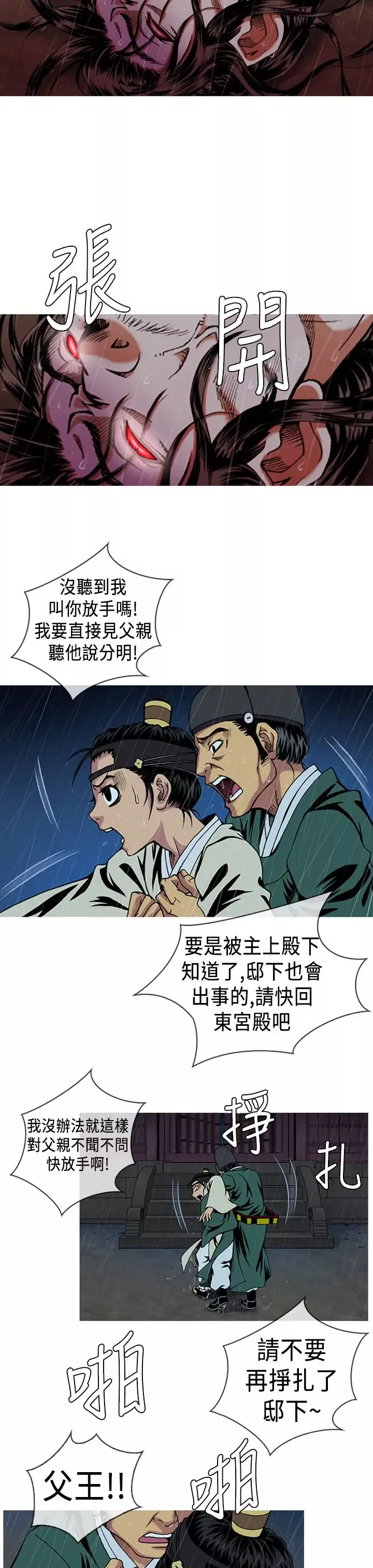 顶峰-第3话 - 图片 17