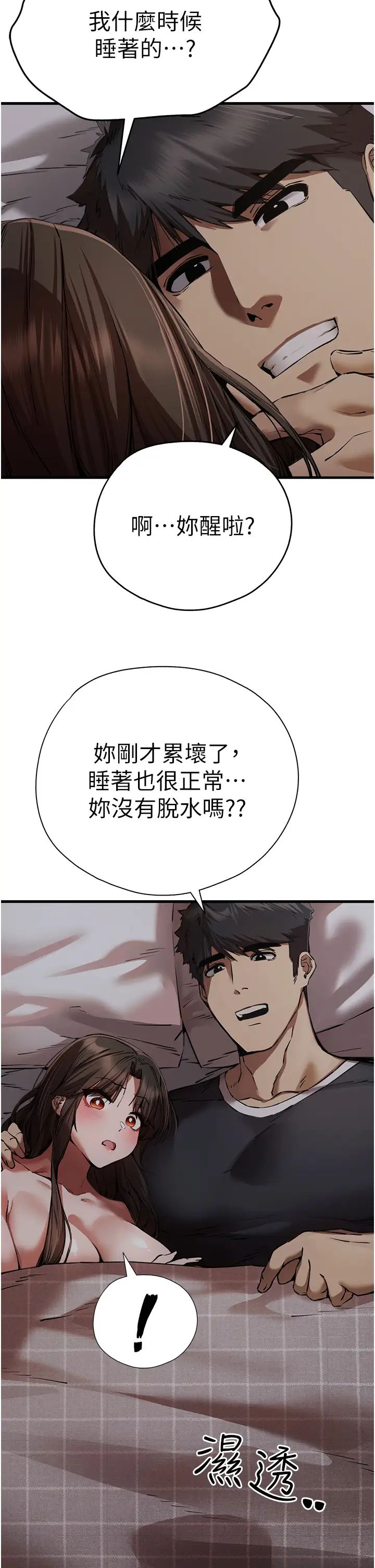 初次深交，请多指教第40话-我想成为你的洩慾工具