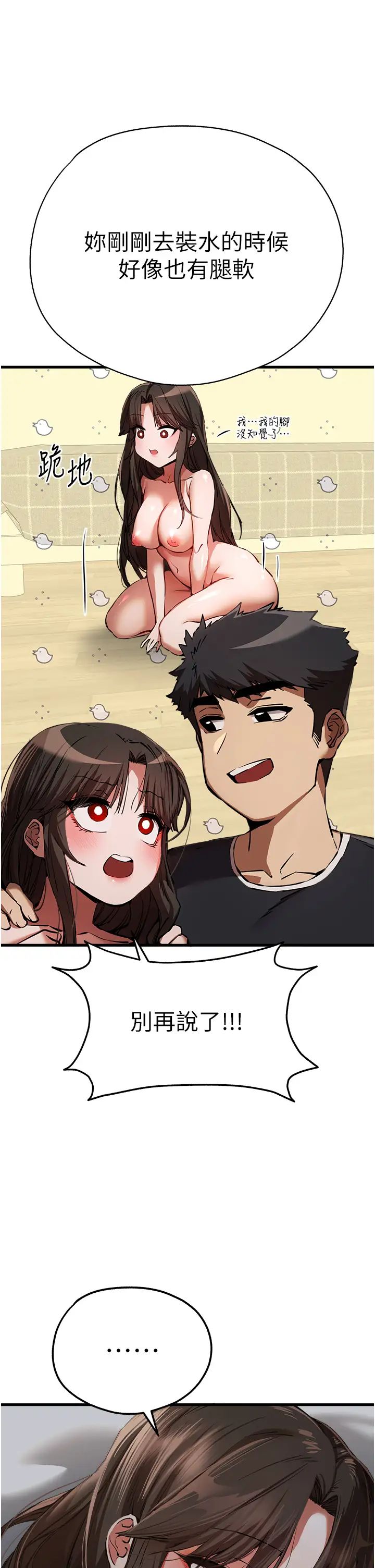 初次深交,请多指教第40话-我想成为你的洩慾工具