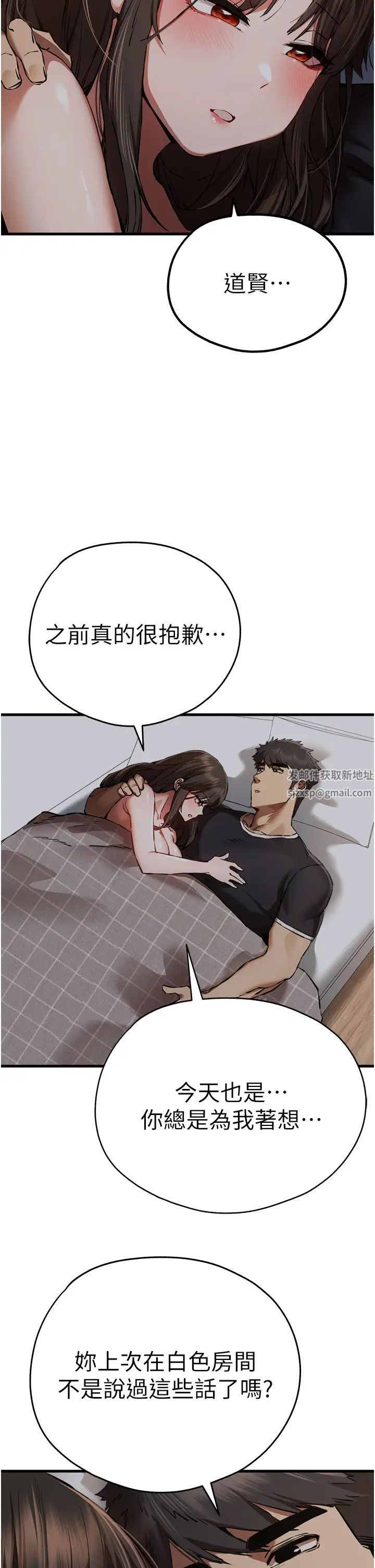 初次深交，请多指教第40话-我想成为你的洩慾工具