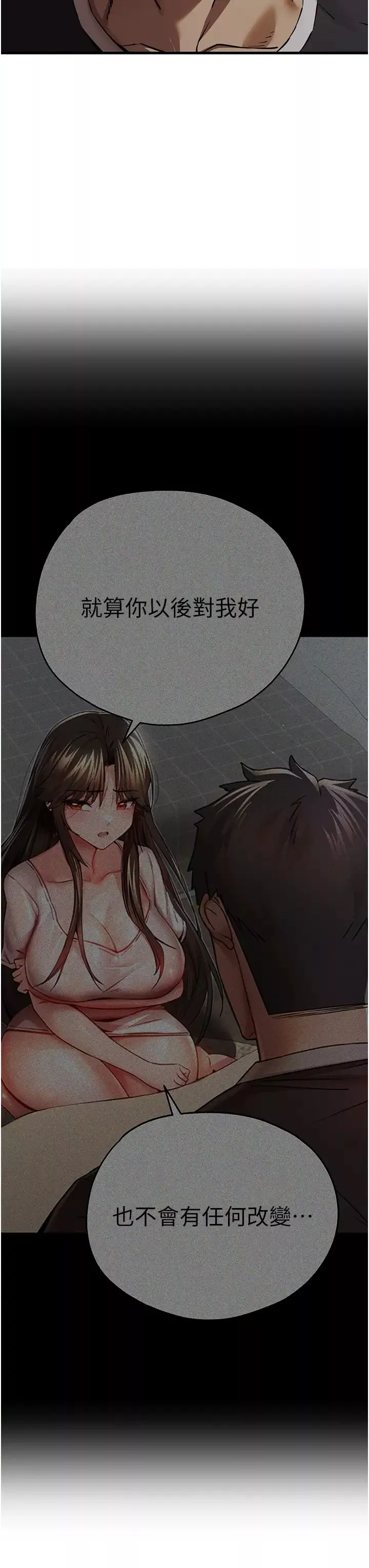 初次深交，請多指教第40話-我想成為你的洩慾工具