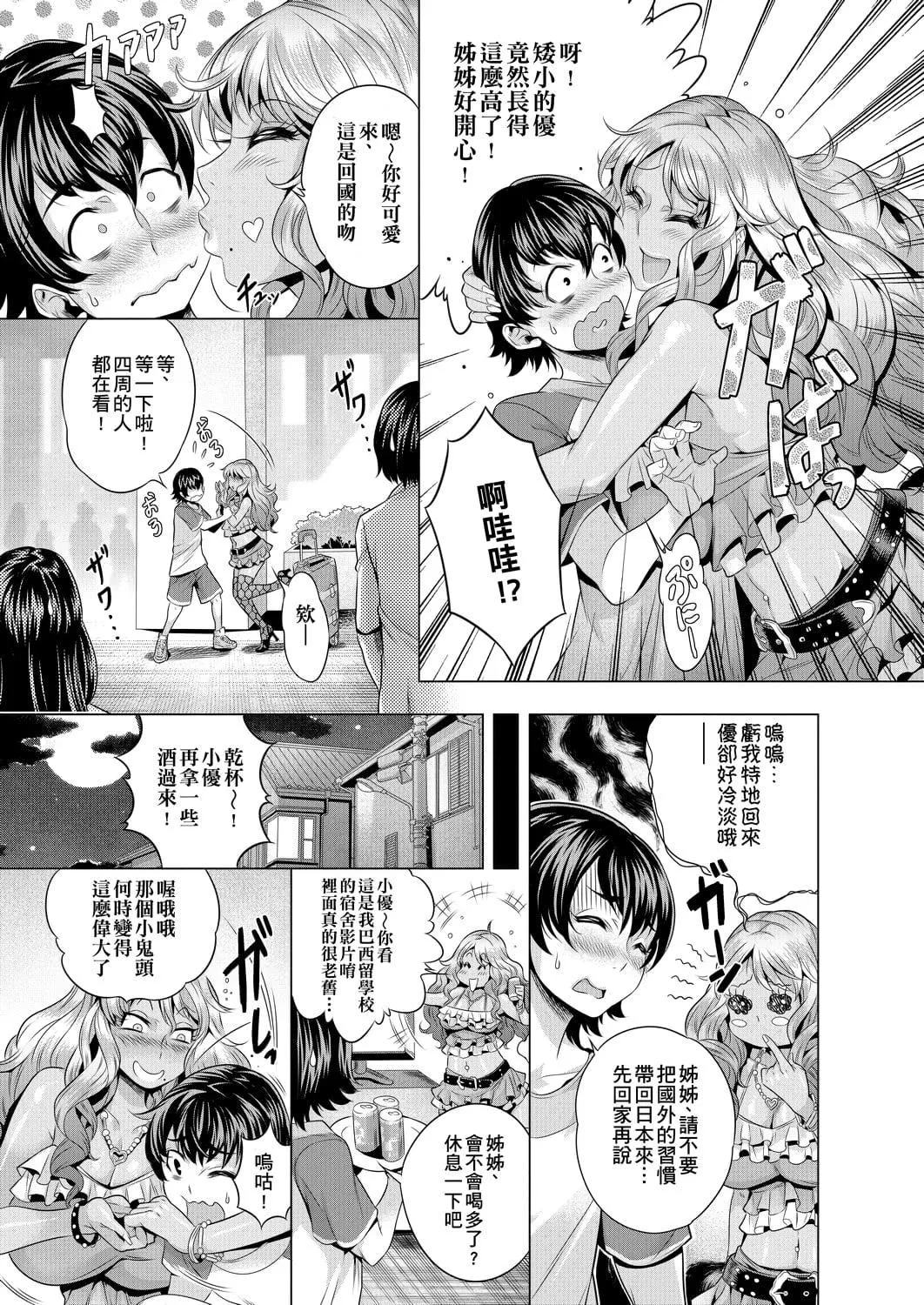 [桃吹リオ]癡情の極み[中國翻訳][桃吹リオ]癡情の極み[中國翻訳]