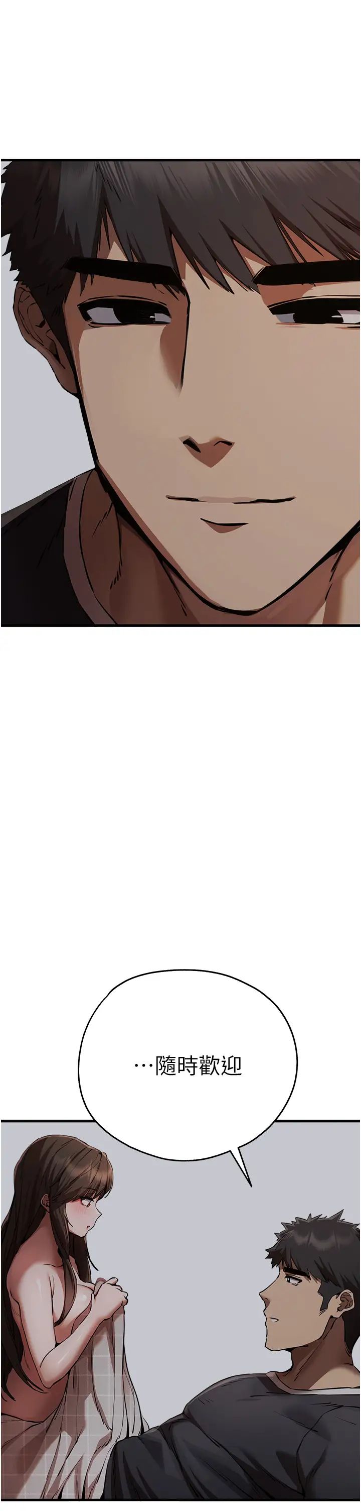 初次深交，请多指教第40话-我想成为你的洩慾工具