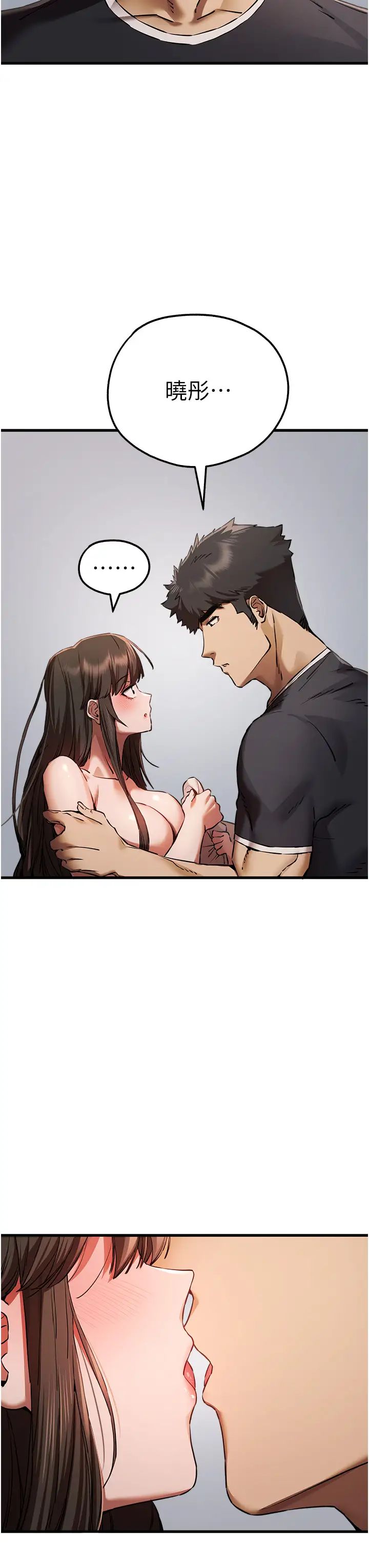 初次深交，请多指教第40话-我想成为你的洩慾工具