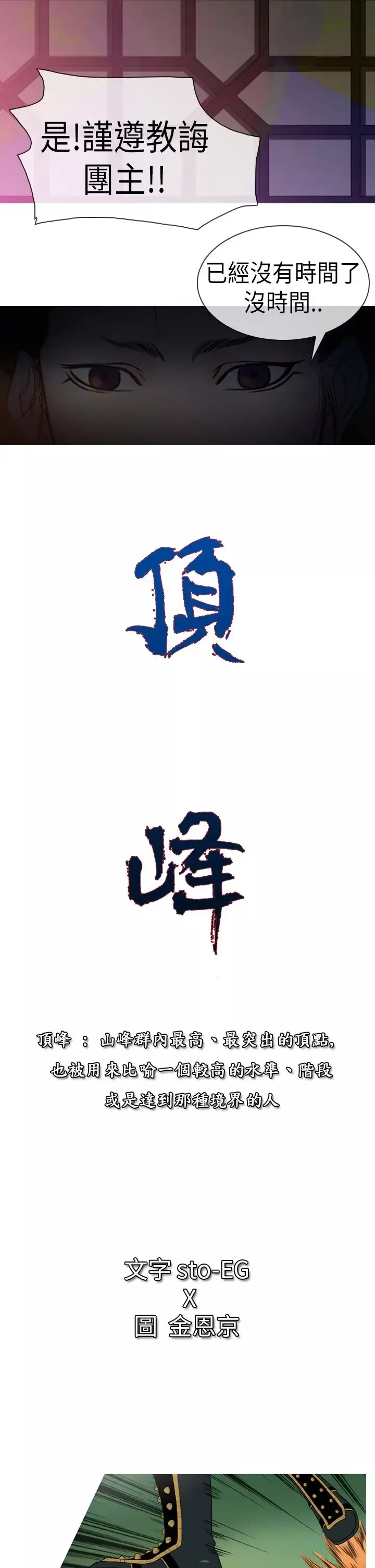顶峰-第4话 - 图片 5