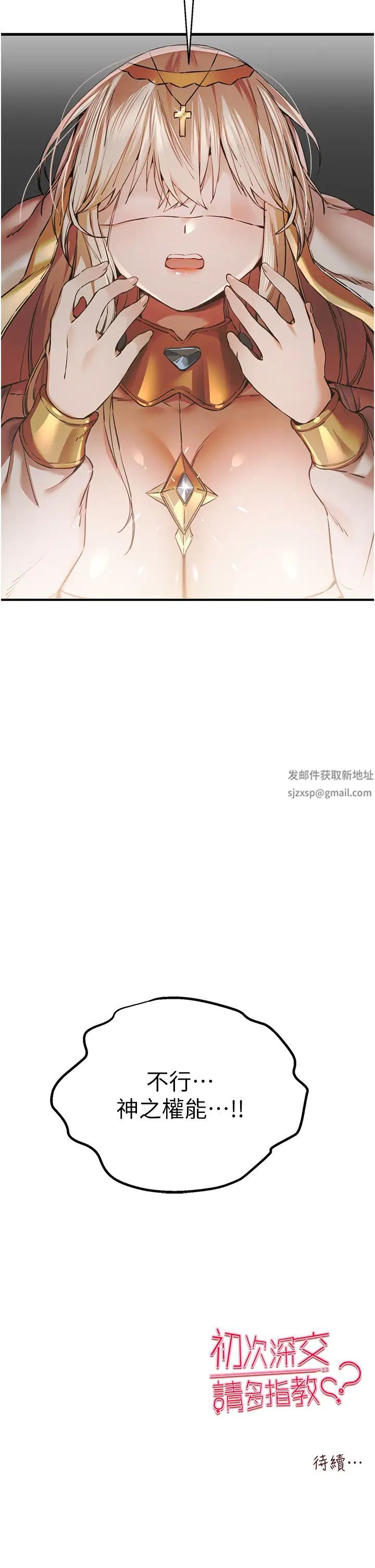 初次深交，请多指教第40话-我想成为你的洩慾工具