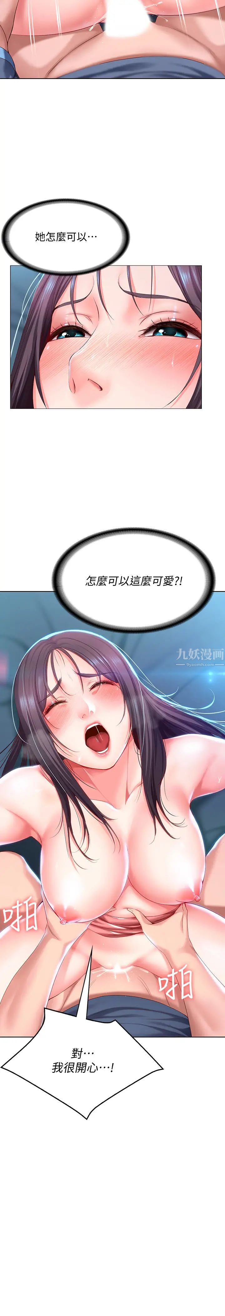 寄宿日记第27话-你们…做了什么?