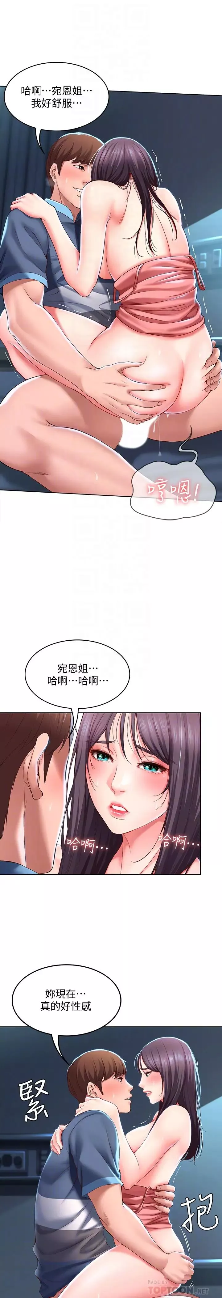 寄宿日記第27話-你們…做了什麼?