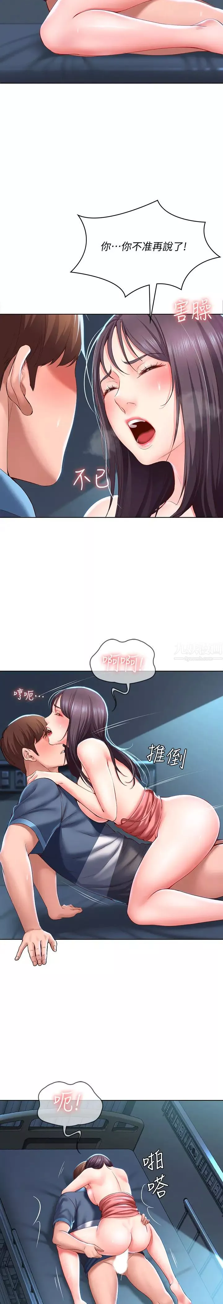 寄宿日记-第27话-你们…做了什么? - 图片 7