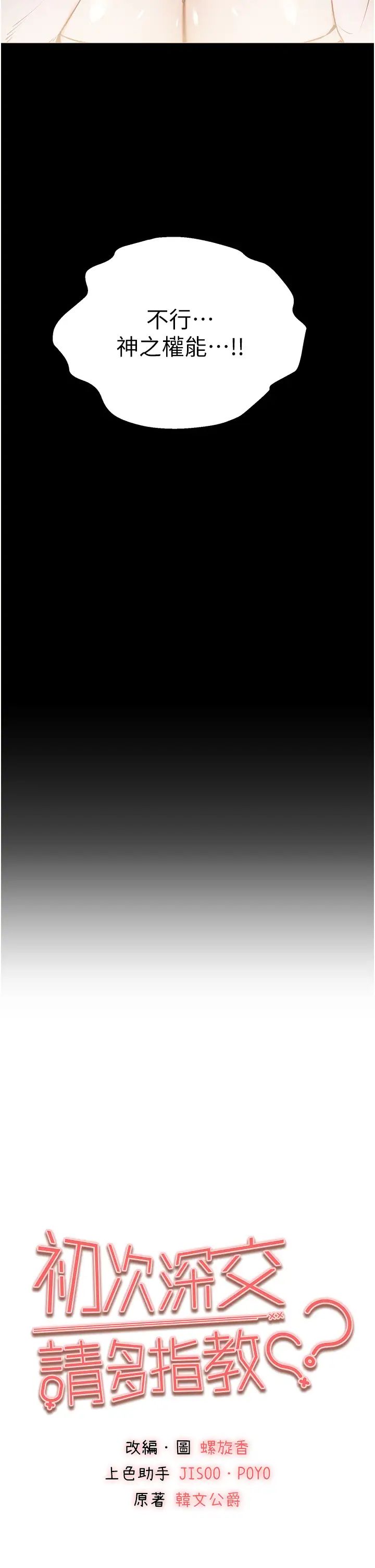 初次深交，请多指教第41话-妳这边看起来更可口