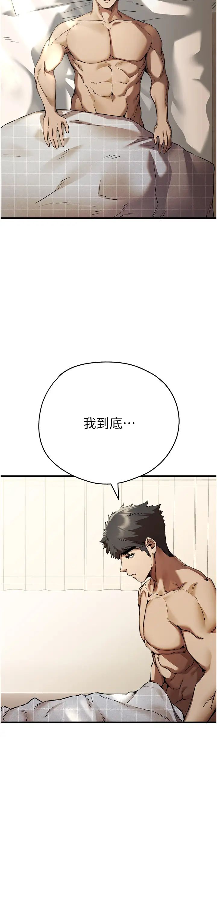 初次深交,请多指教第41话-妳这边看起来更可口