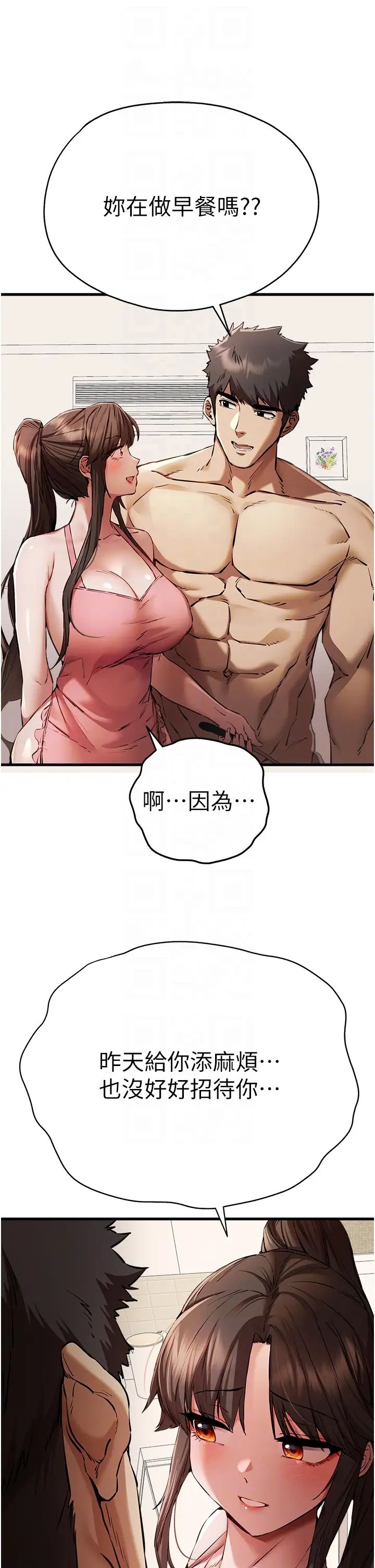 初次深交，请多指教第41话-妳这边看起来更可口