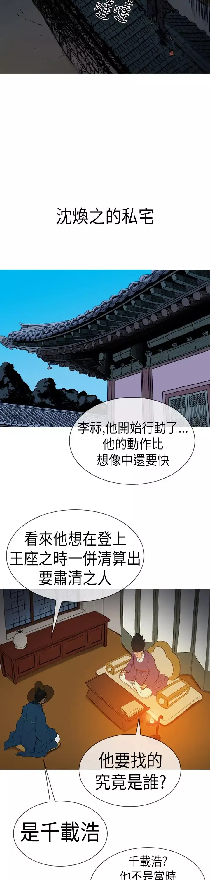 顶峰-第4话 - 图片 21