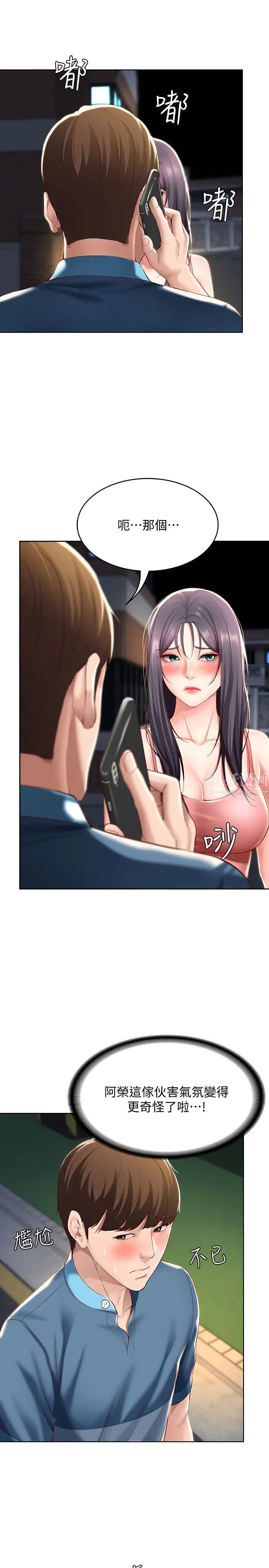 寄宿日記第27話-你們…做了什麼?