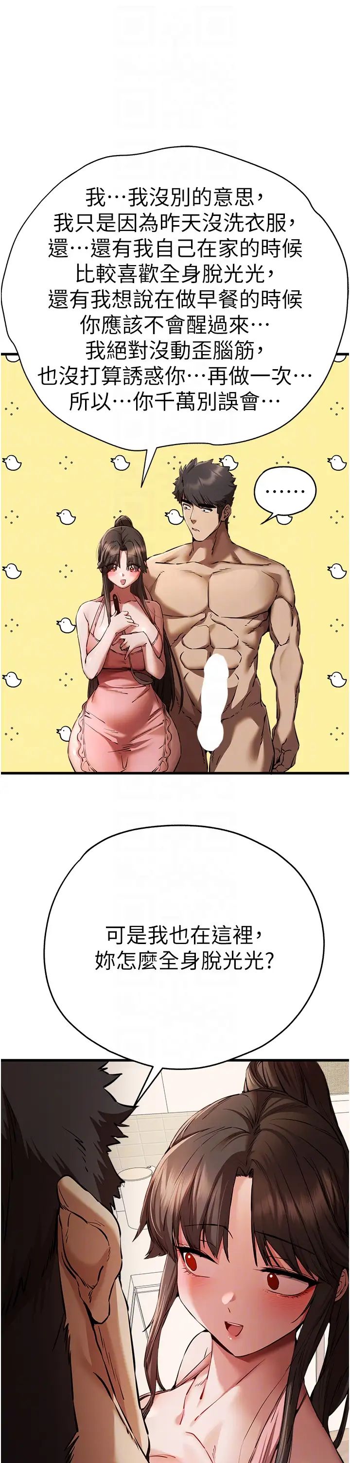 初次深交,请多指教第41话-妳这边看起来更可口