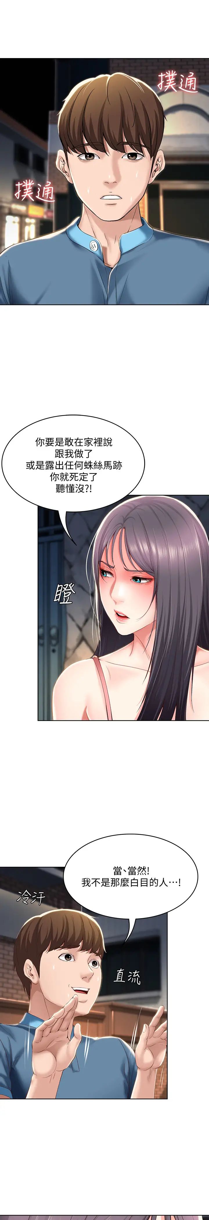 寄宿日記第27話-你們…做了什麼?