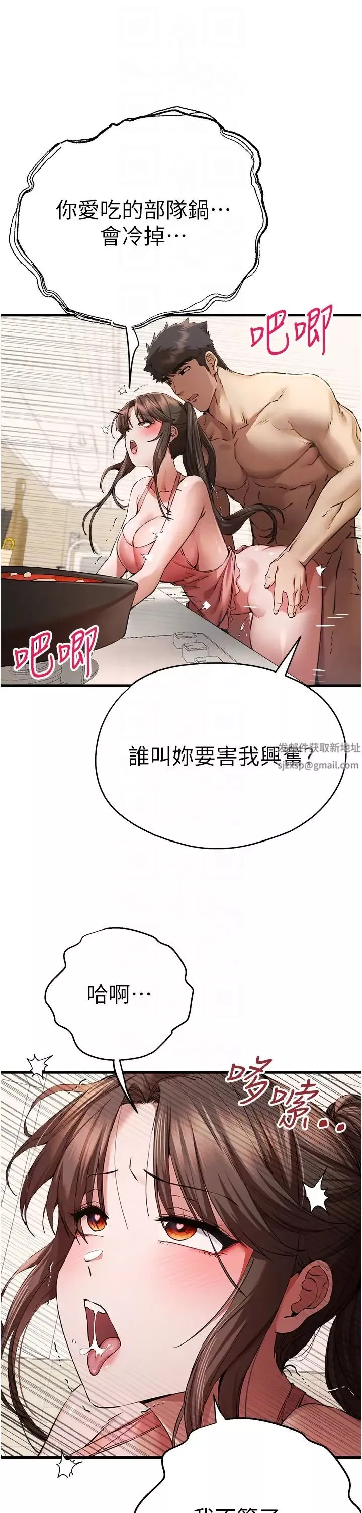 初次深交，请多指教-第41话-妳这边看起来更可口 - 图片 22