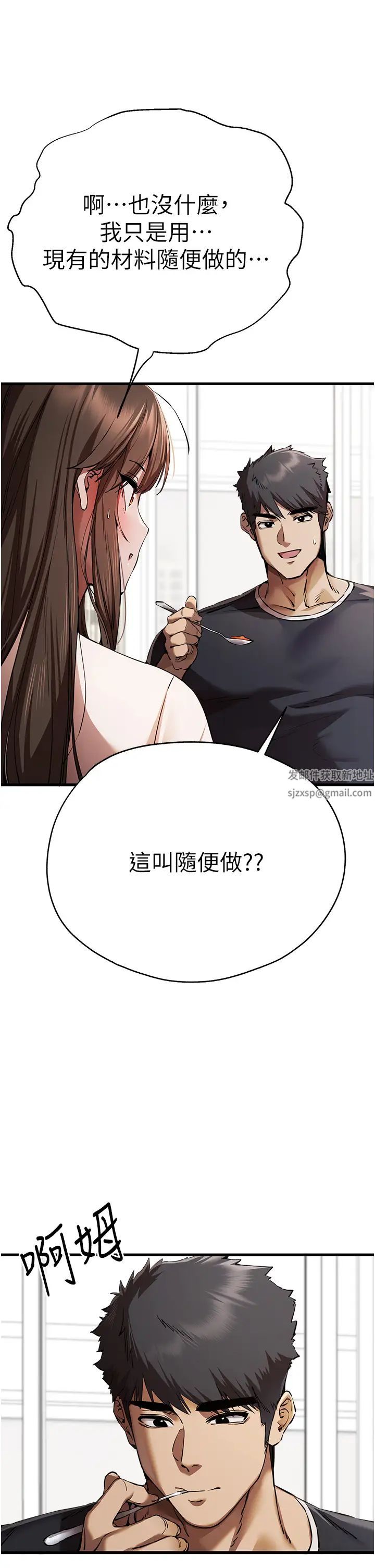 初次深交，请多指教第41话-妳这边看起来更可口