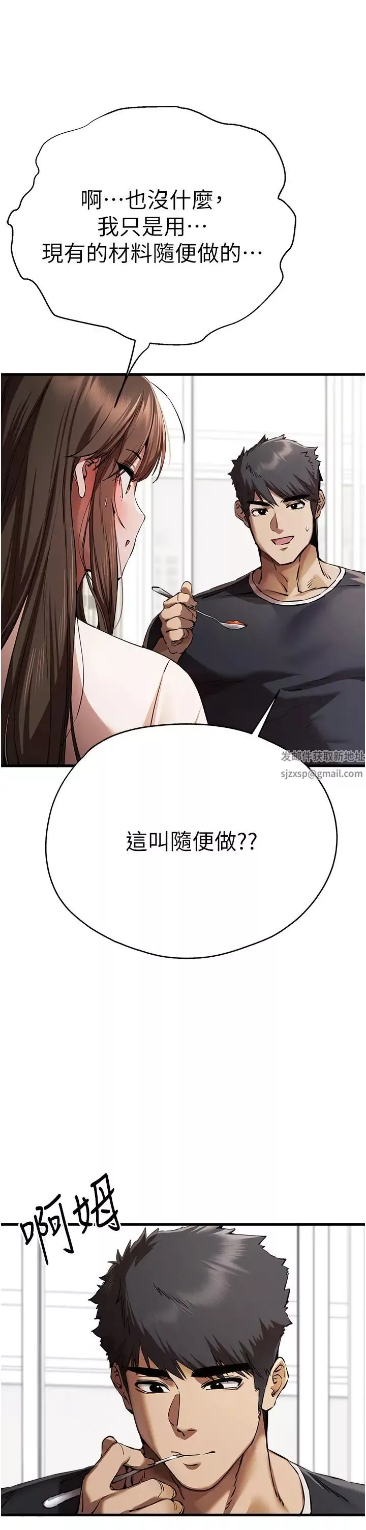 初次深交，請多指教第41話-妳這邊看起來更可口