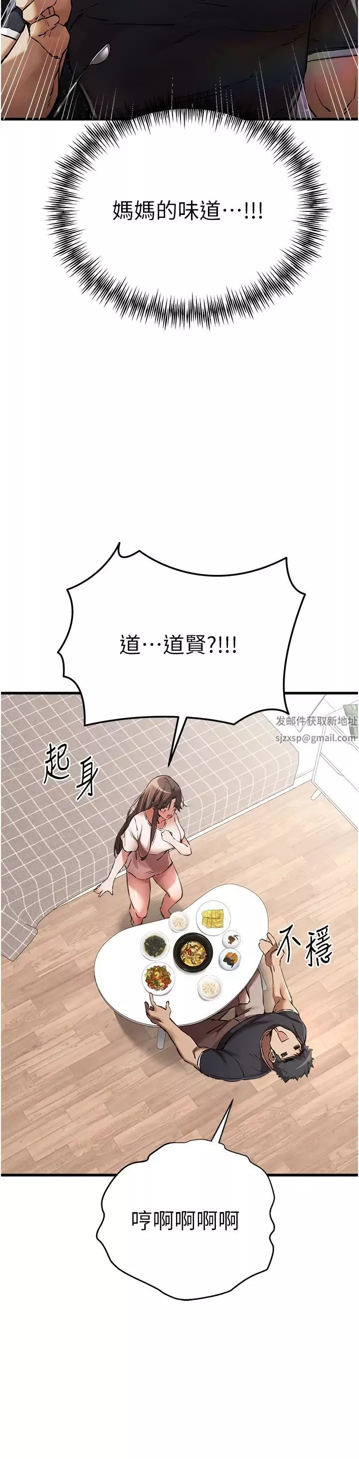 初次深交，請多指教第41話-妳這邊看起來更可口