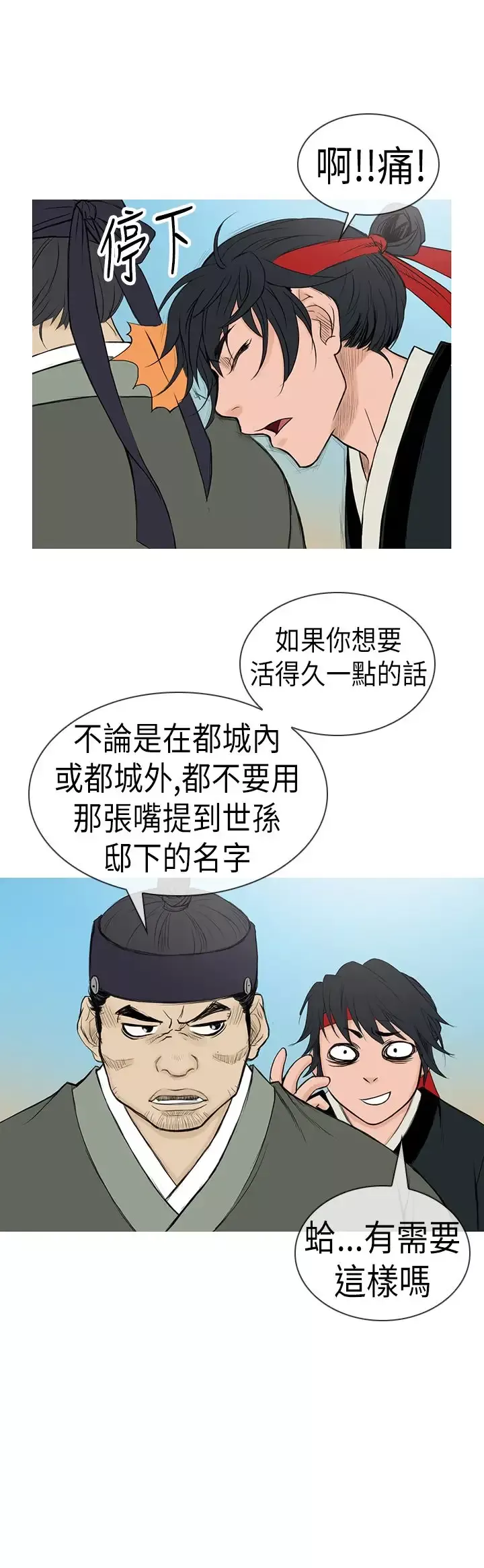 顶峰-第5话 - 图片 10