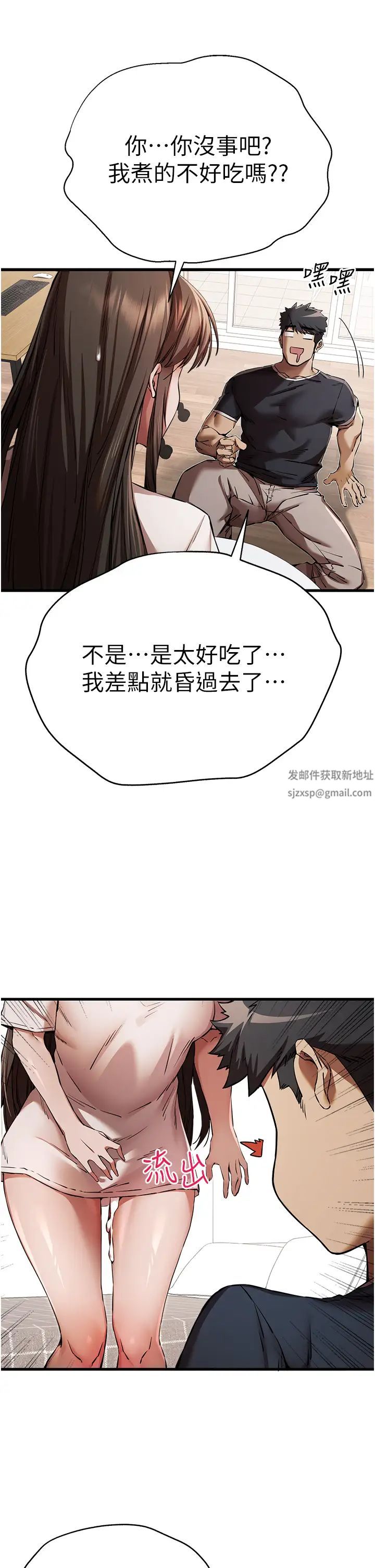 初次深交,请多指教第41话-妳这边看起来更可口