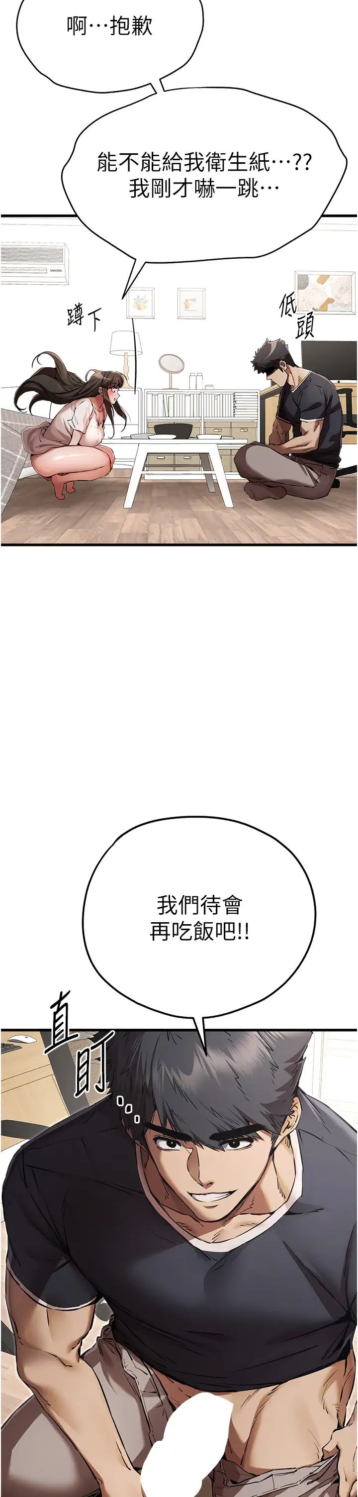 初次深交，请多指教第41话-妳这边看起来更可口