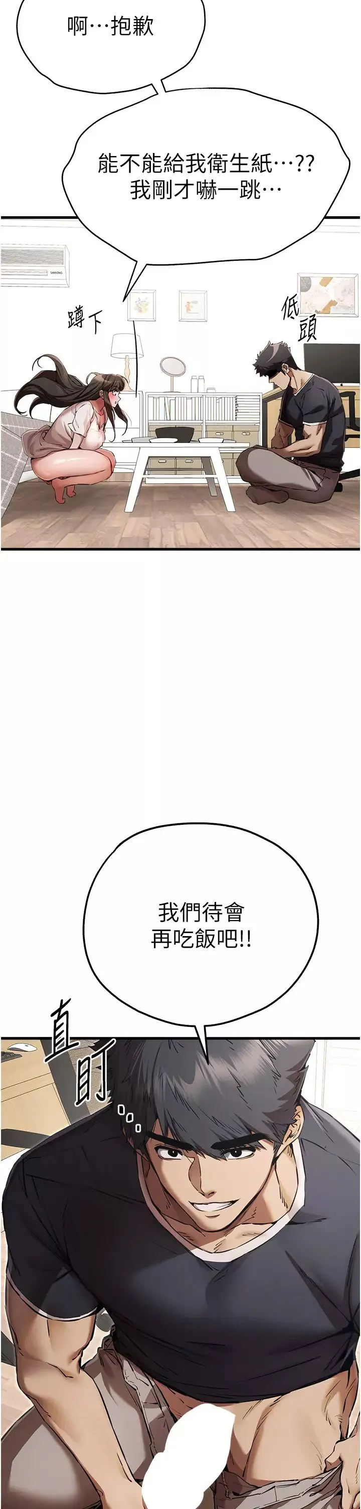 初次深交，请多指教-第41话-妳这边看起来更可口 - 图片 37