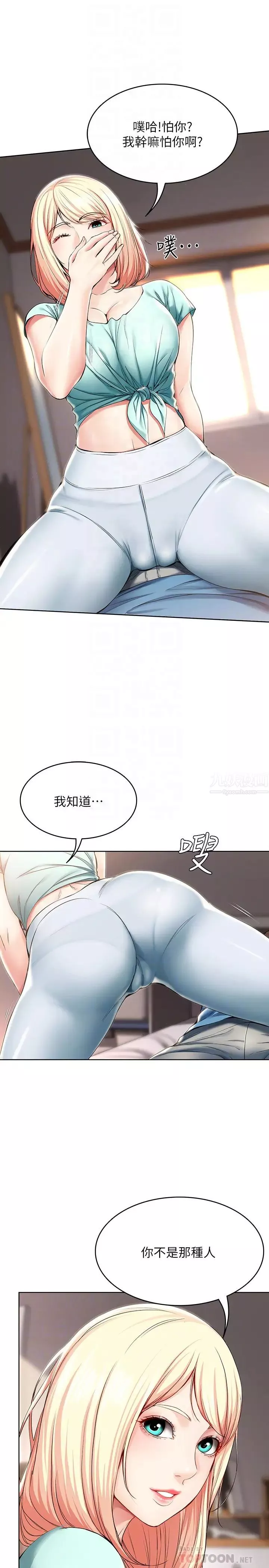 寄宿日記第28話-滿是誘惑的家