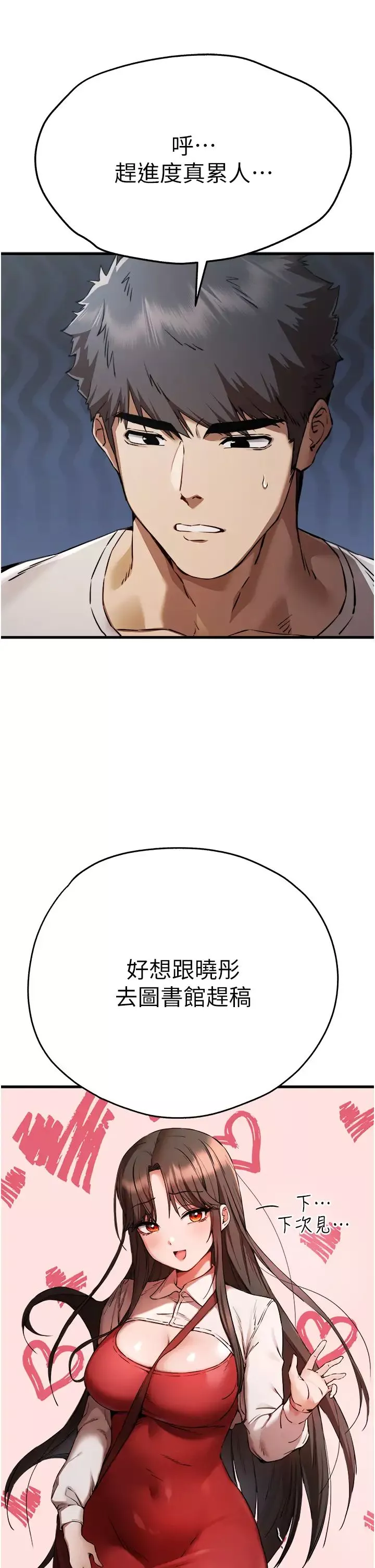 初次深交，請多指教第41話-妳這邊看起來更可口
