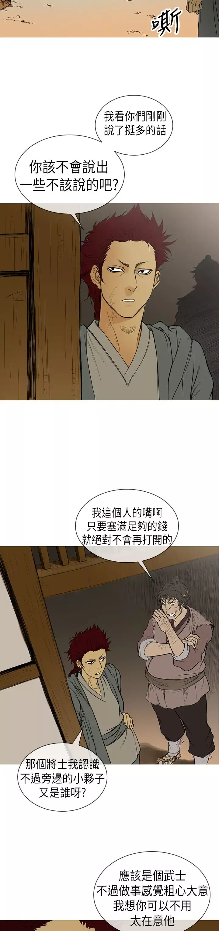 顶峰-第5话 - 图片 13