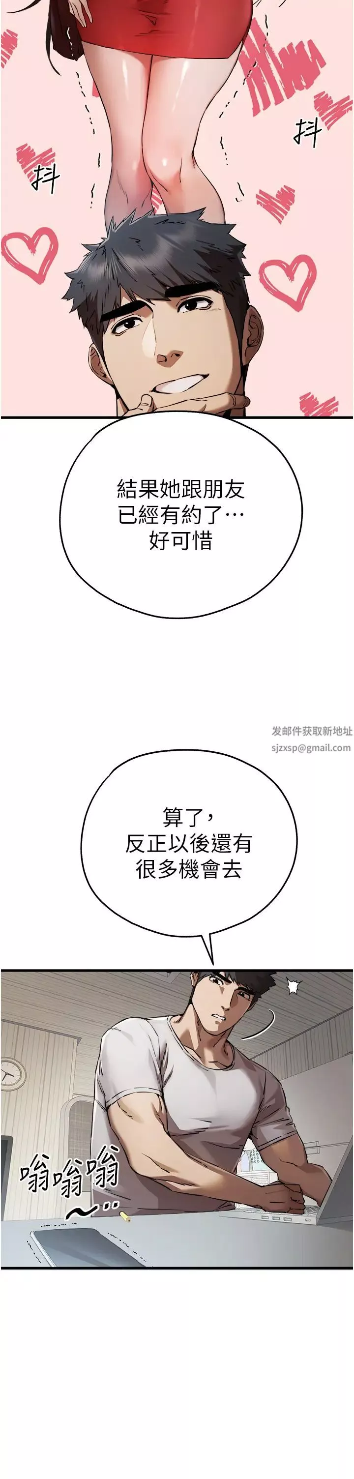 初次深交，请多指教-第41话-妳这边看起来更可口 - 图片 41