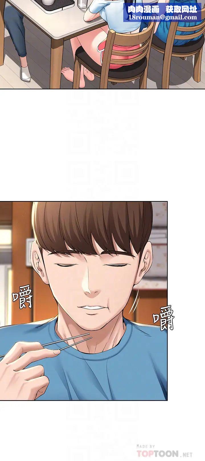 寄宿日记第28话-满是诱惑的家