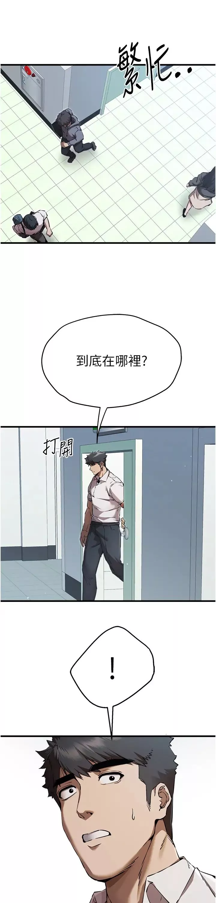 初次深交，請多指教第41話-妳這邊看起來更可口