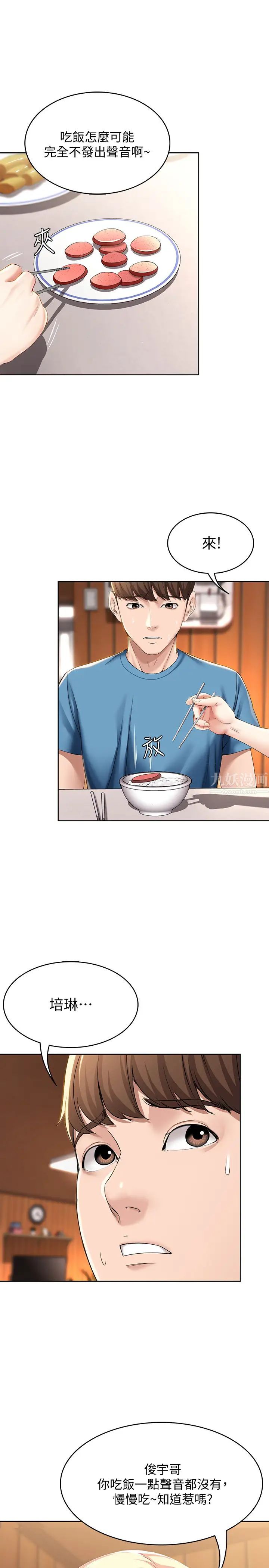 寄宿日記第28話-滿是誘惑的家